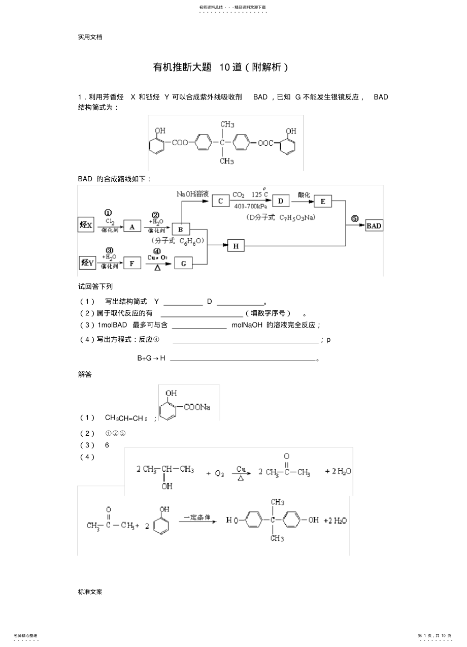 2022年有机推断大题道实用 .pdf_第1页