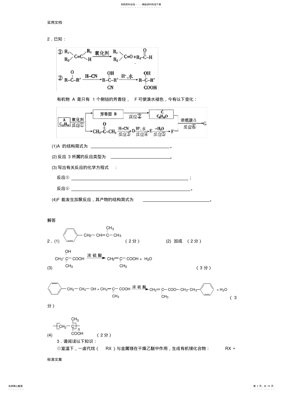 2022年有机推断大题道实用 .pdf_第2页