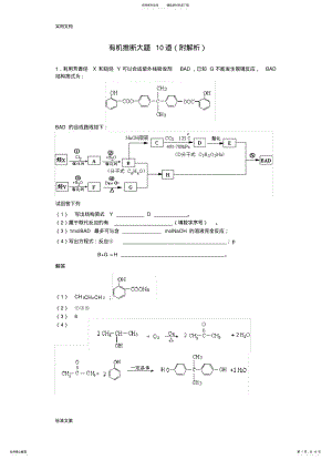 2022年有机推断大题道实用 .pdf