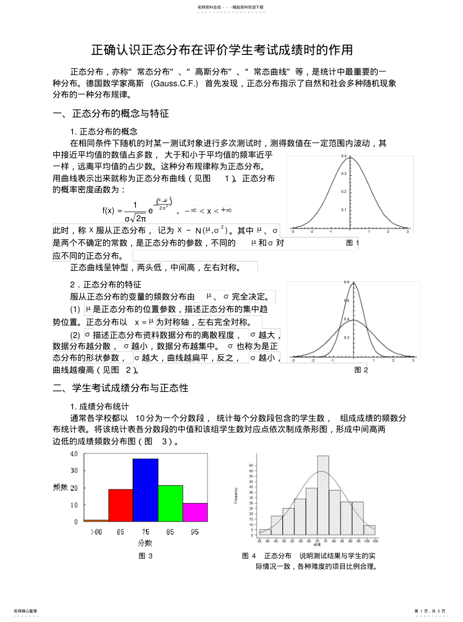 2022年正态分布介绍归类 .pdf_第1页