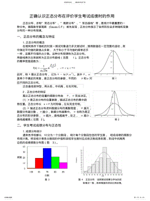 2022年正态分布介绍归类 .pdf