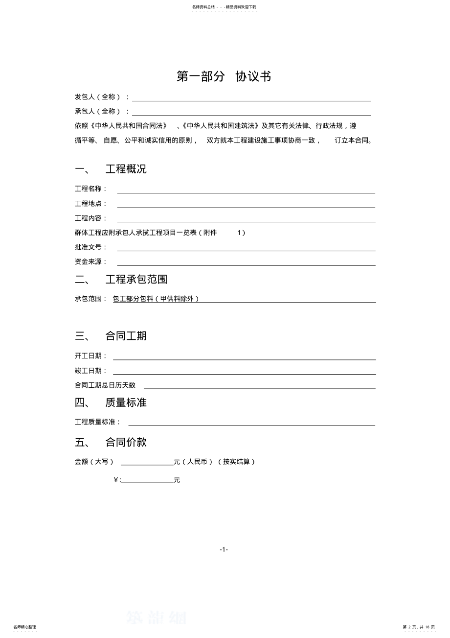 2022年2022年辽宁省建设工程施工合同范本 .pdf_第2页