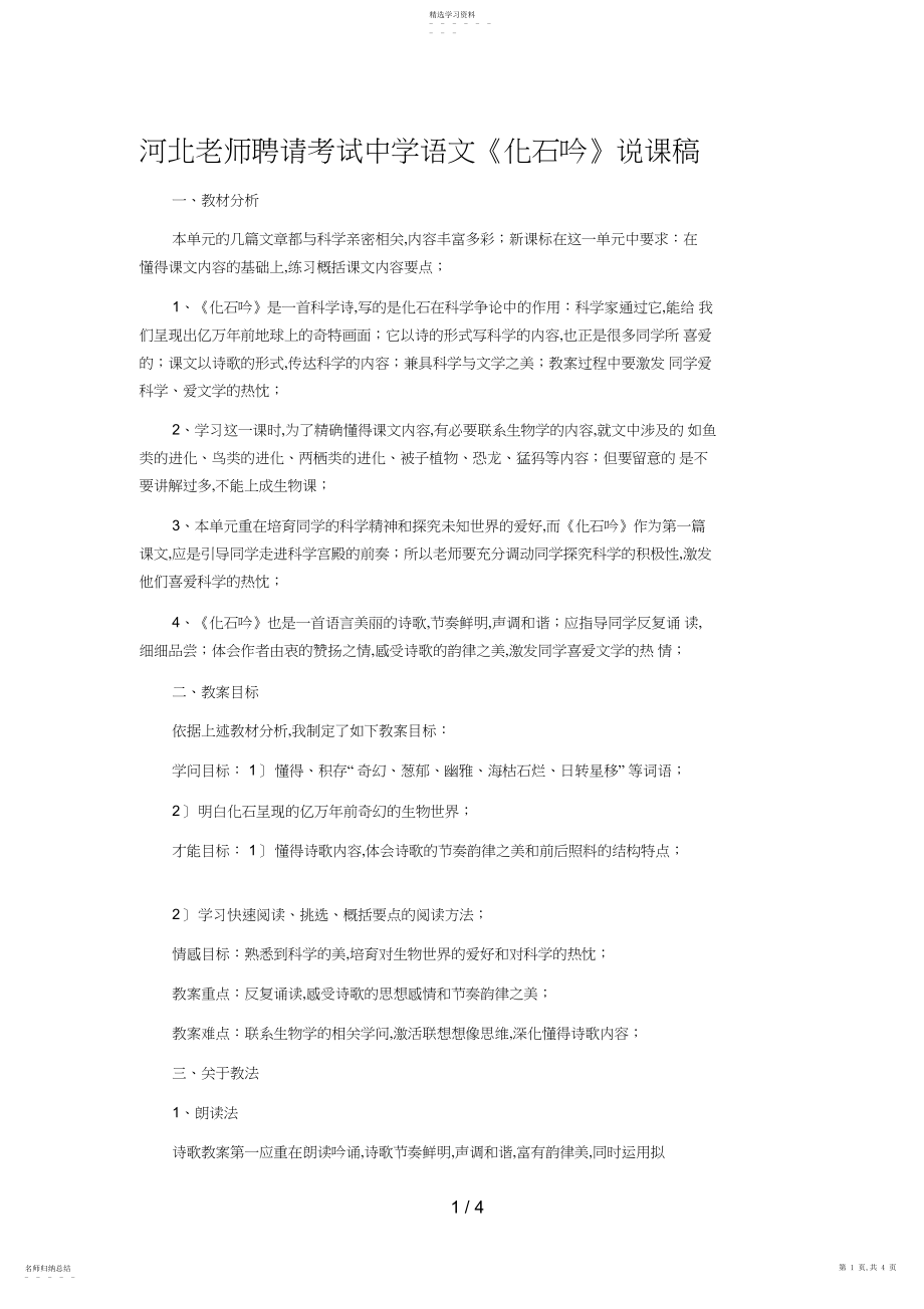 2022年河北教师招聘考试初中语文《化石吟》说课稿3.docx_第1页