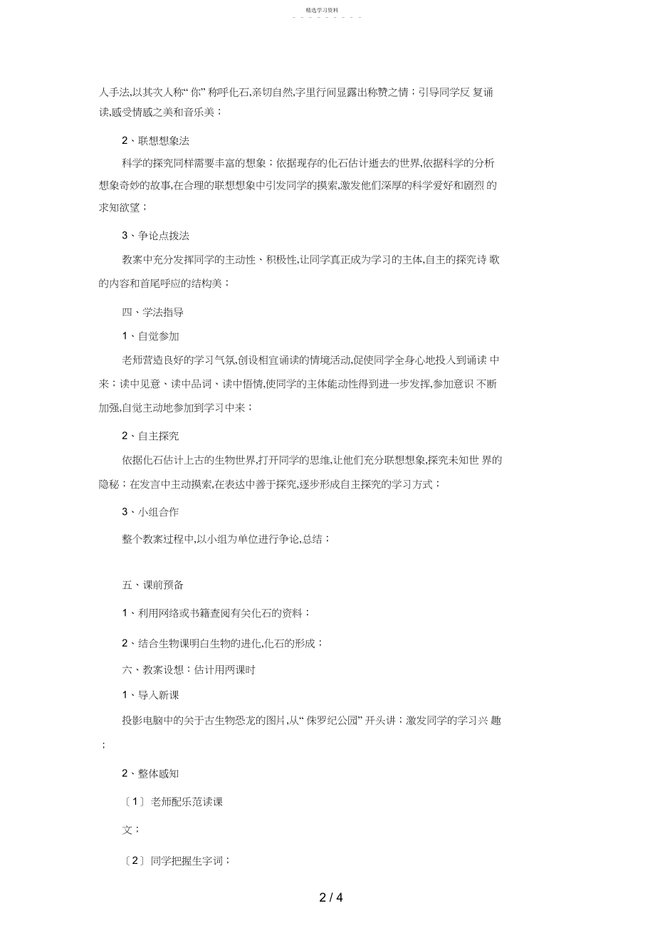 2022年河北教师招聘考试初中语文《化石吟》说课稿3.docx_第2页