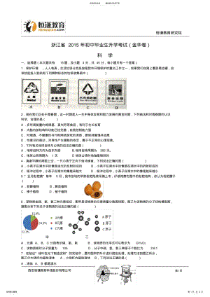 2022年浙江省金华市年中考科学试题,推荐文档 .pdf