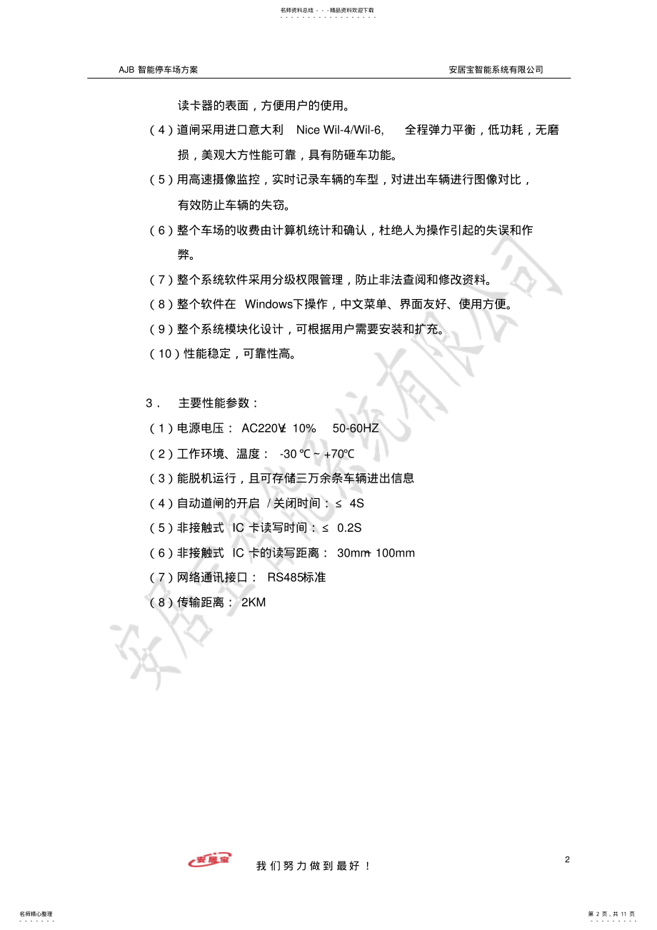 2022年AJB智能停车场管理系统方案 .pdf_第2页