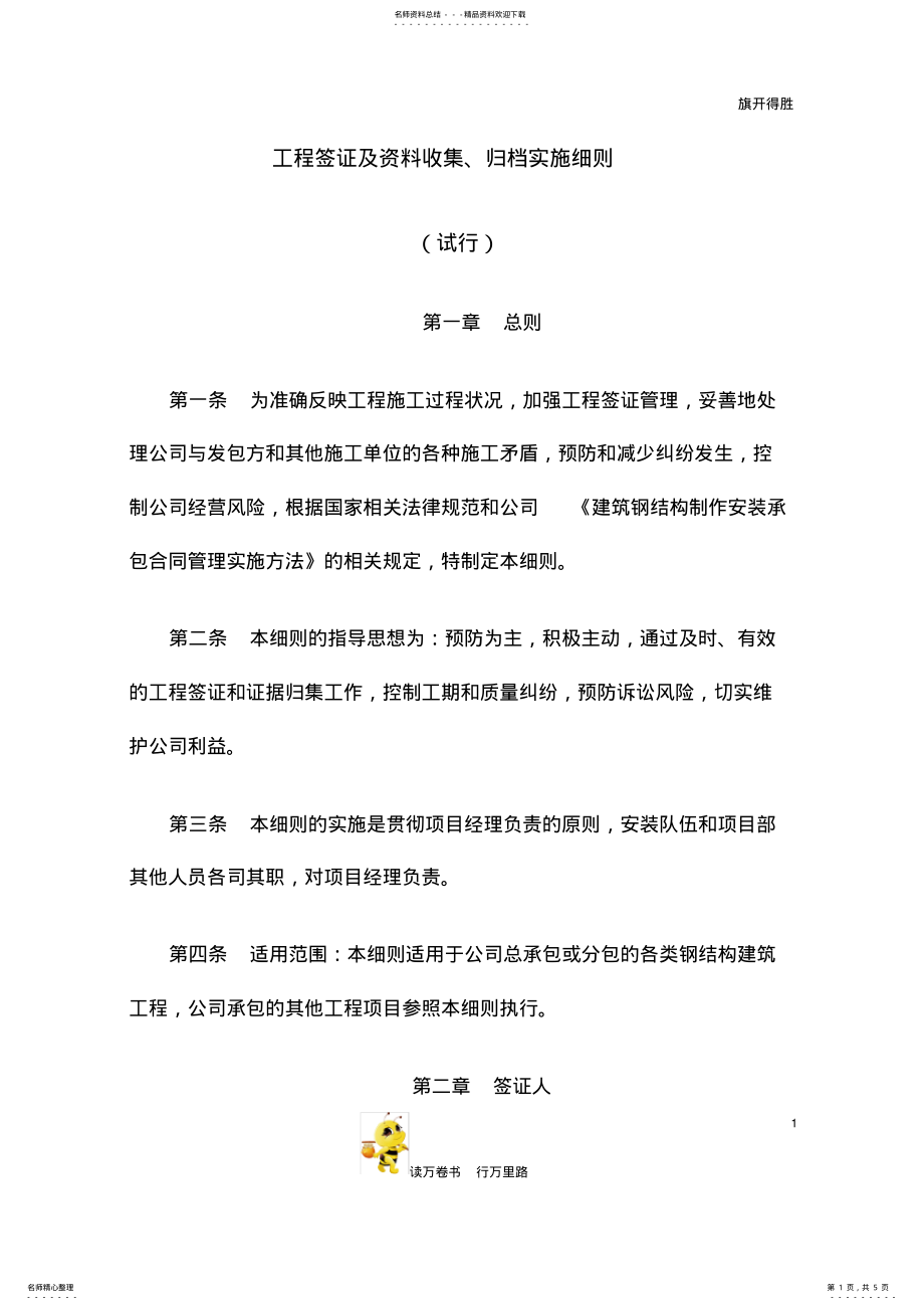 2022年某钢结构工程安装验收资料：工程签证及资料收集 .pdf_第1页