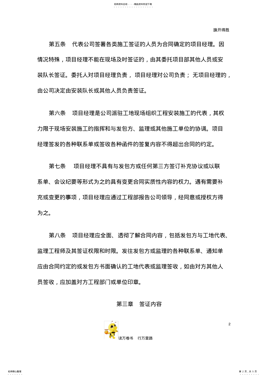 2022年某钢结构工程安装验收资料：工程签证及资料收集 .pdf_第2页