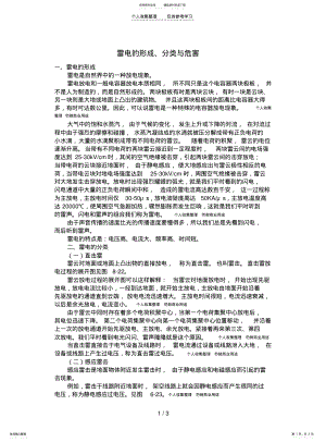 2022年2022年雷电的形成 .pdf