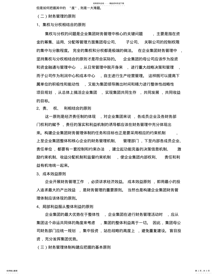 2022年2022年集团企业财务管理方案借鉴 .pdf_第2页