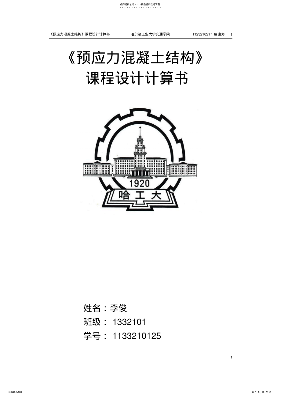 2022年2022年课设 .pdf_第1页