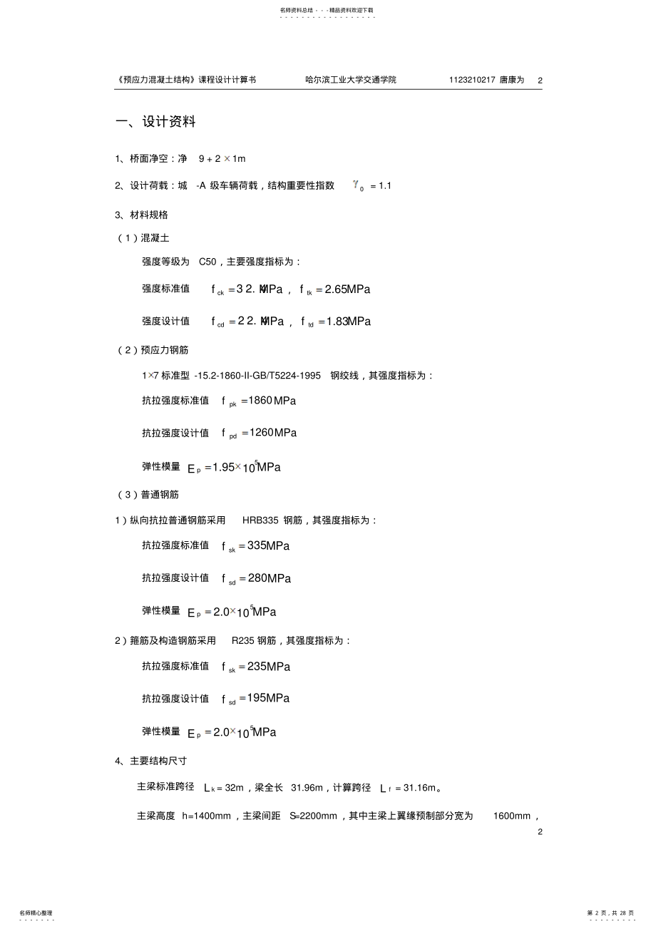 2022年2022年课设 .pdf_第2页