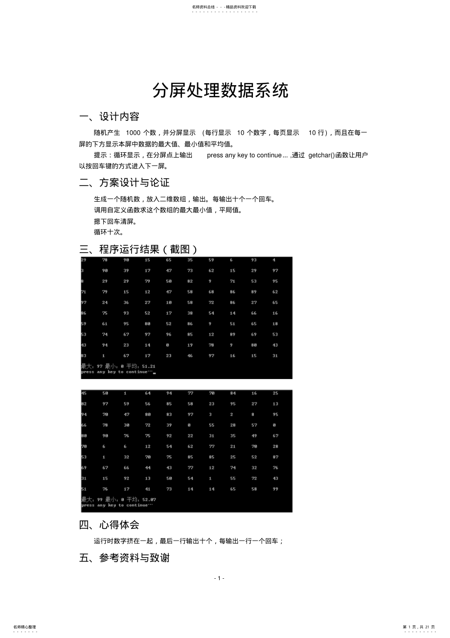 2022年C语言课程设计 .pdf_第1页