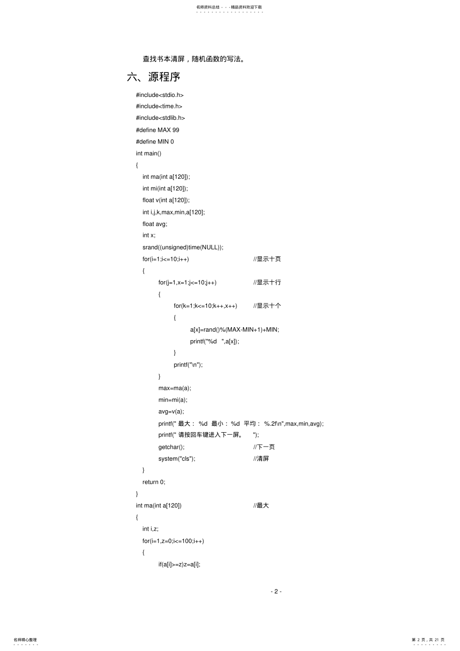 2022年C语言课程设计 .pdf_第2页