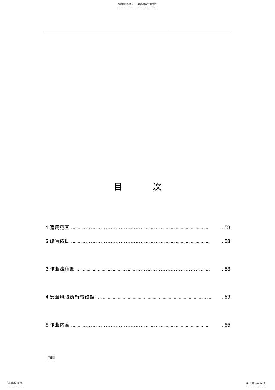 2022年2022年紧线作业指导书 .pdf_第2页