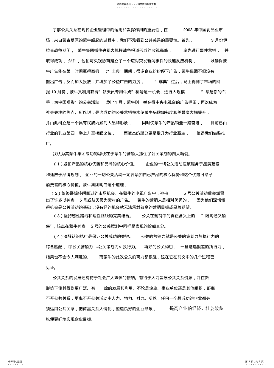 2022年2022年论公共关系在现代企业管理中的应用及发挥的作用 .pdf_第2页