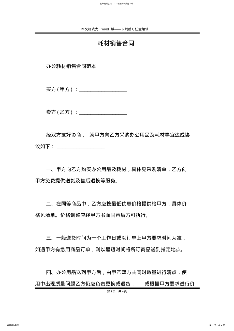 2022年2022年耗材销售合同 .pdf_第2页