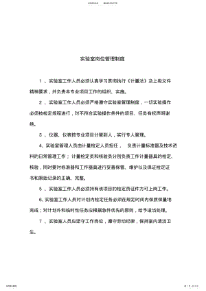 2022年2022年计量实验室八项管理制度 2.pdf