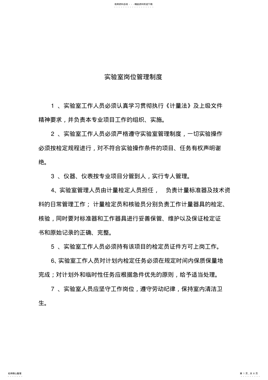 2022年2022年计量实验室八项管理制度 2.pdf_第1页