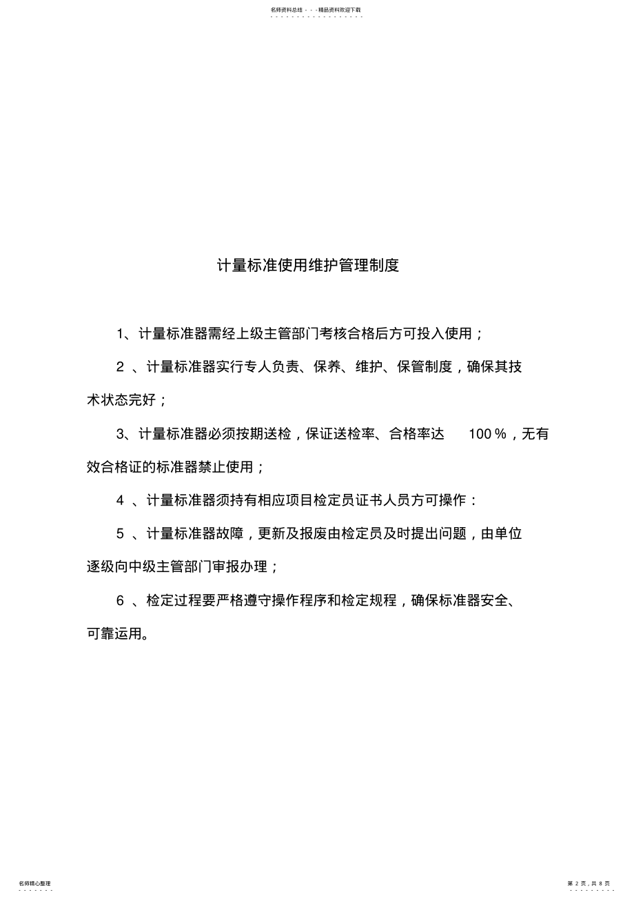 2022年2022年计量实验室八项管理制度 2.pdf_第2页