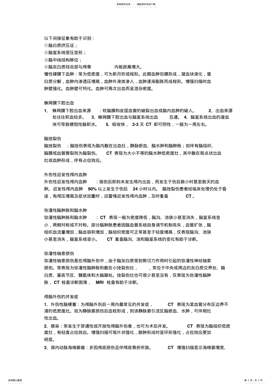 2022年2022年颅脑外伤的CT诊断 .pdf_第2页