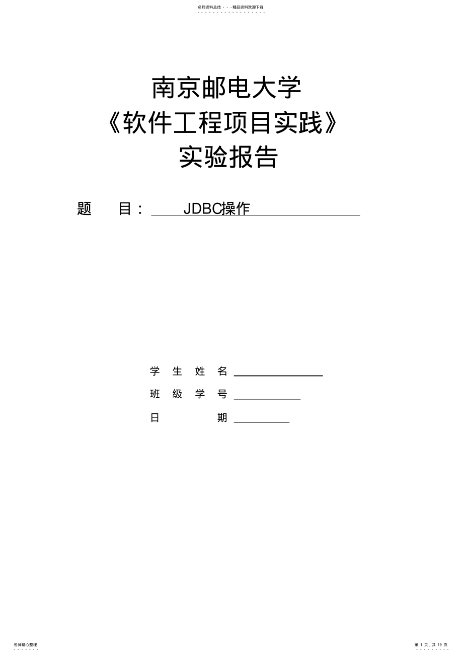 2022年JDBC操作连接MYSQL数据库 .pdf_第1页