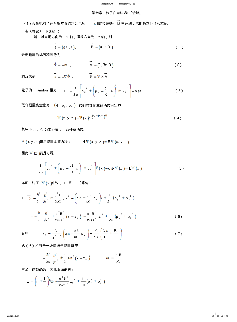 2022年2022年量子力学导论第章答案 .pdf_第1页