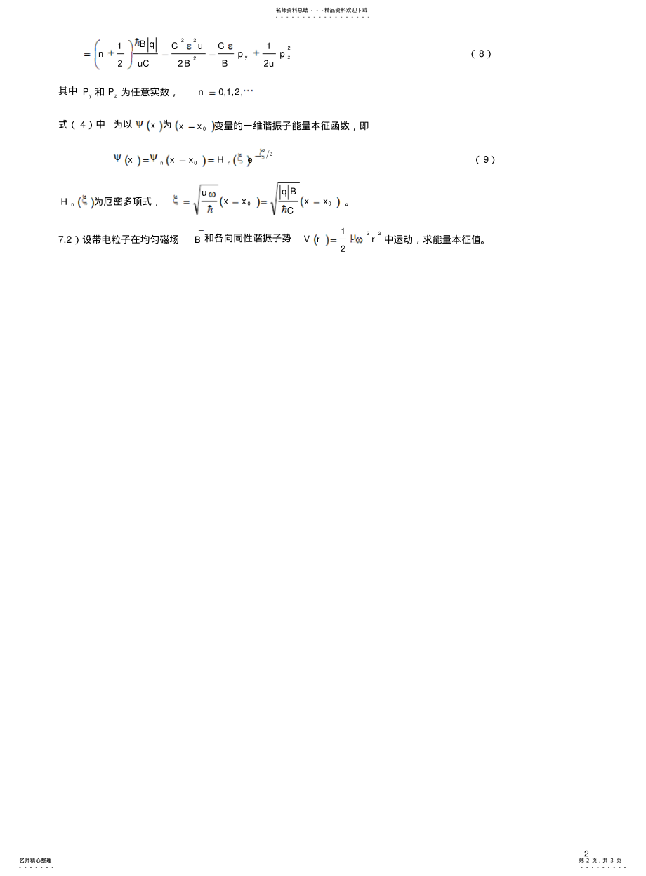 2022年2022年量子力学导论第章答案 .pdf_第2页