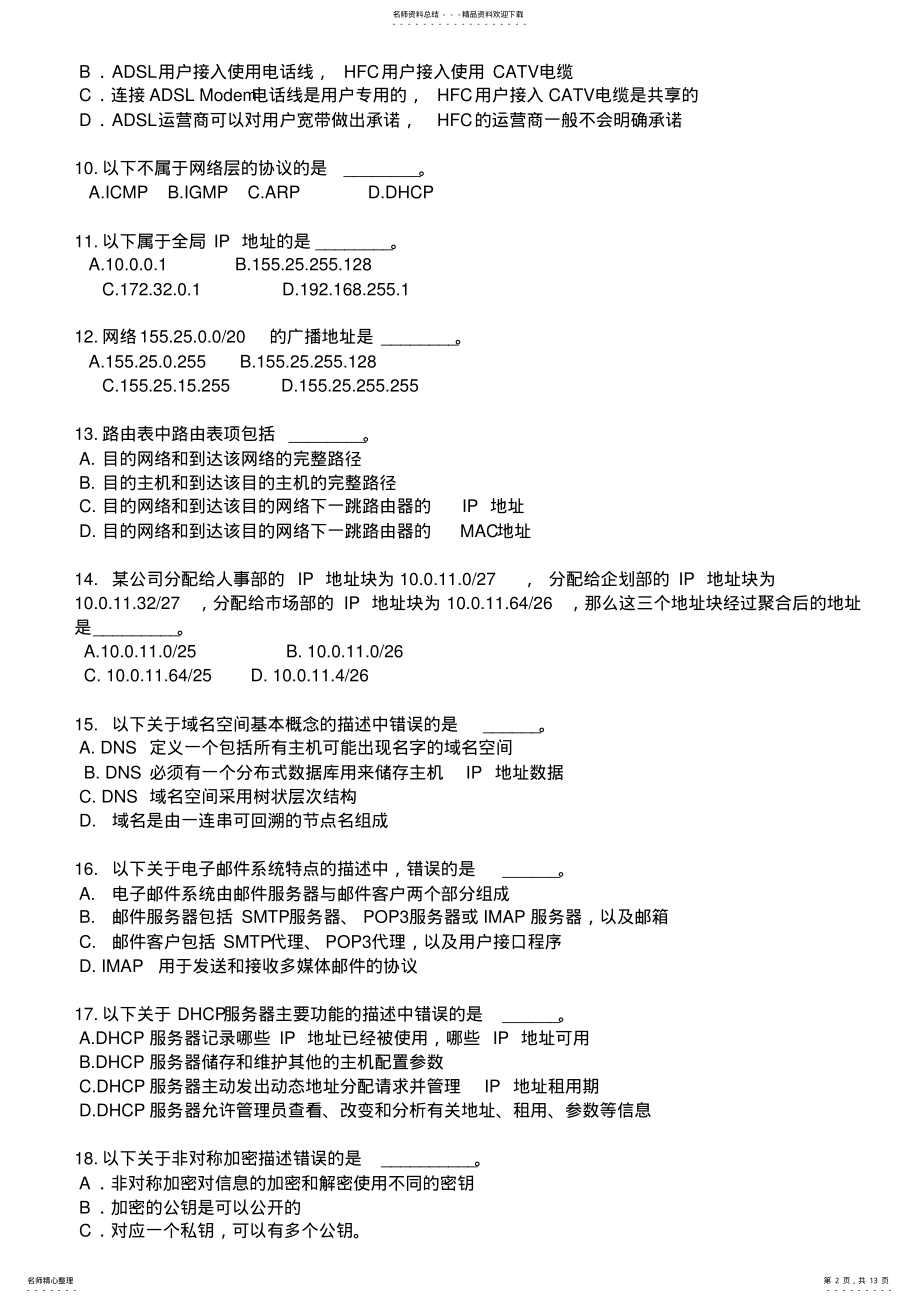 2022年2022年计算机网络试题 5.pdf_第2页