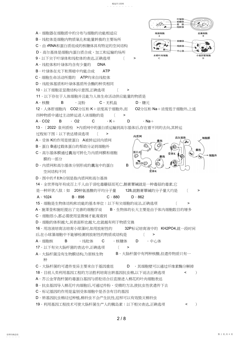 2022年浙江天台平桥中学届高三上学期第二次月考生物考试Word无答案.docx_第2页