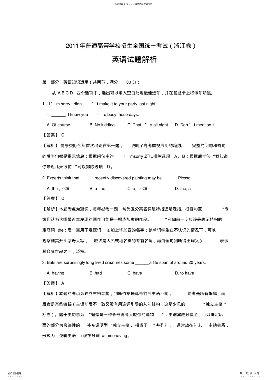 2022年浙江高考英语答案 .pdf_第1页