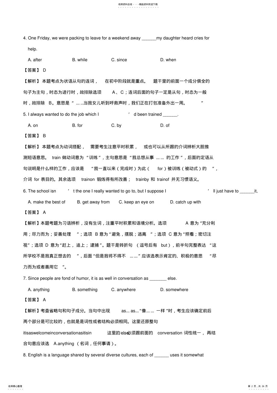 2022年浙江高考英语答案 .pdf_第2页