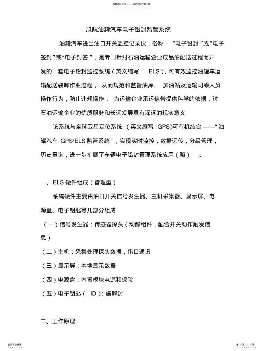 2022年油罐汽车电子铅封监管系统文 .pdf_第1页