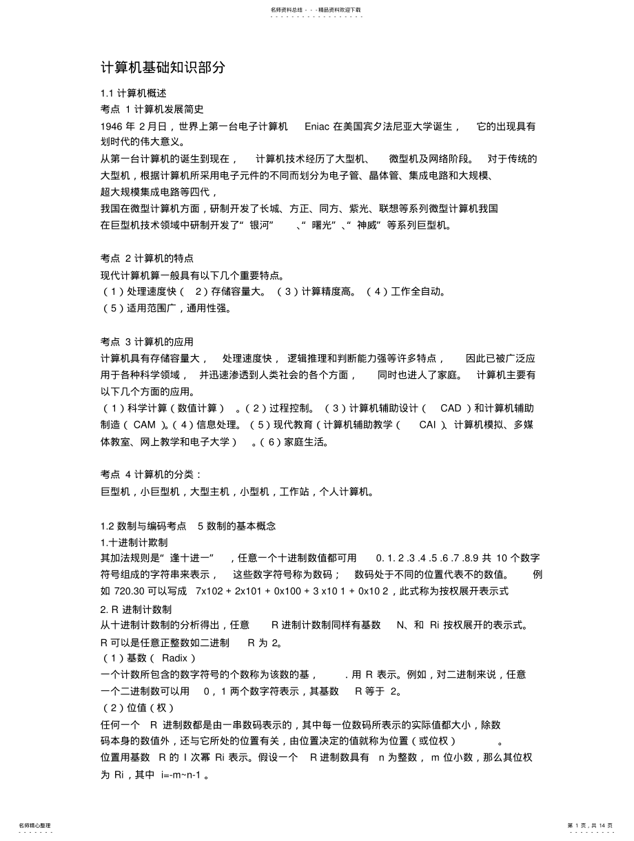 2022年2022年计算机二级基础知识整理 2.pdf_第1页