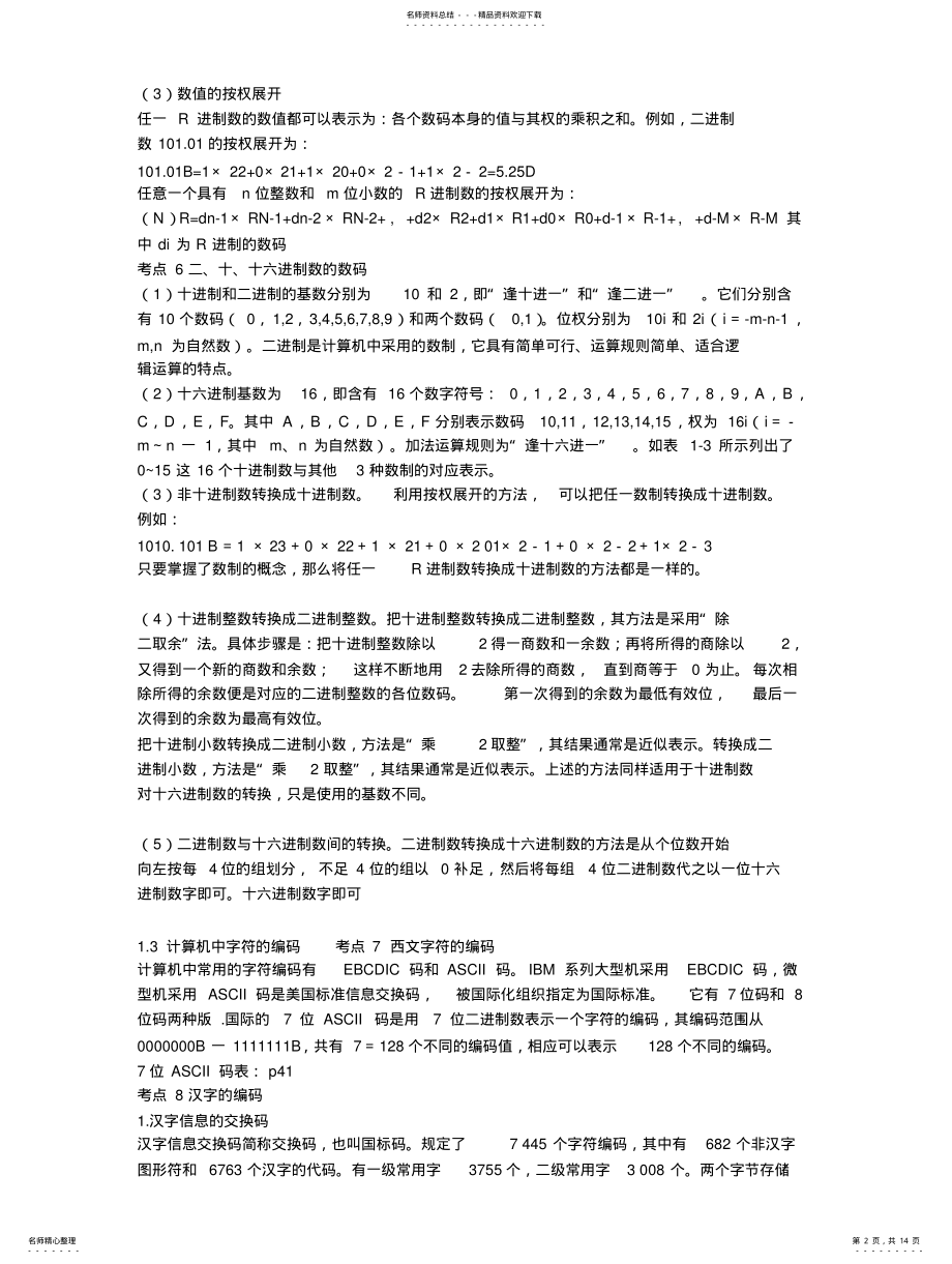 2022年2022年计算机二级基础知识整理 2.pdf_第2页