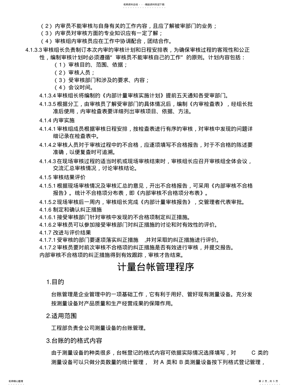 2022年2022年计量确认体系程序 .pdf_第2页