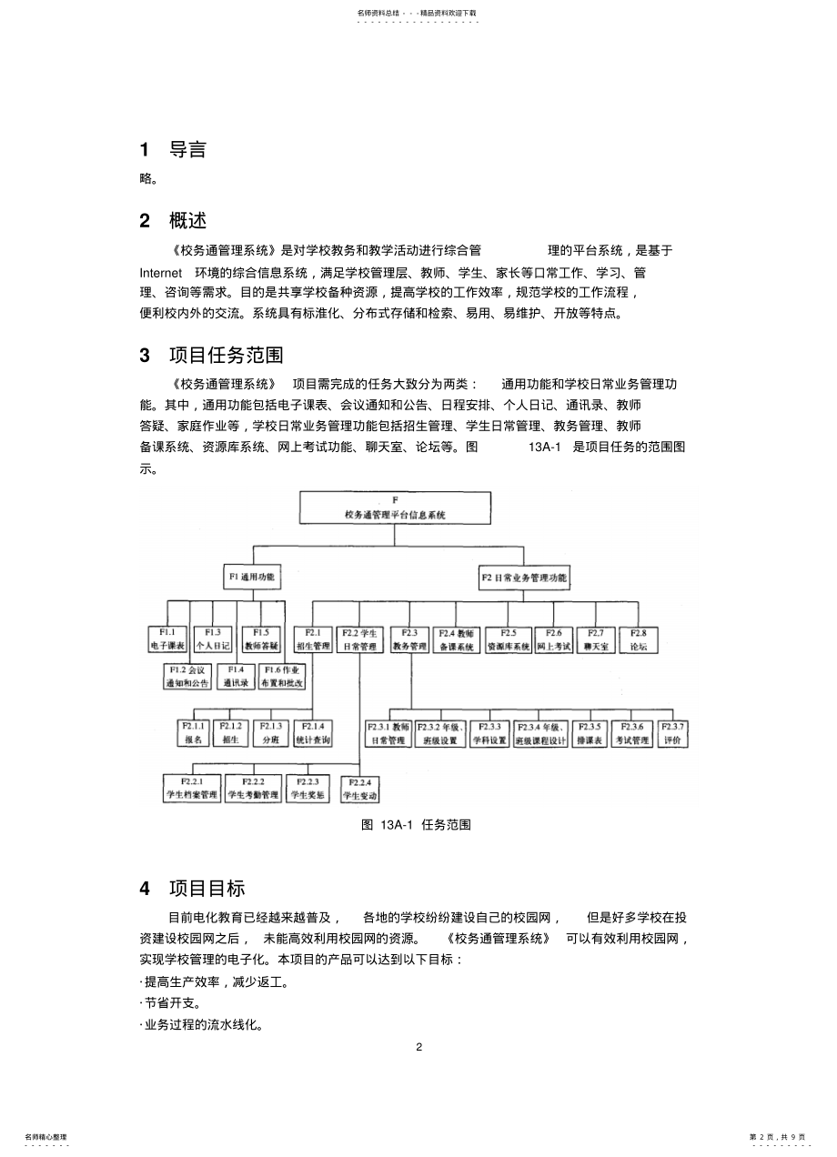 2022年2022年集成计划案例讲解 .pdf_第2页