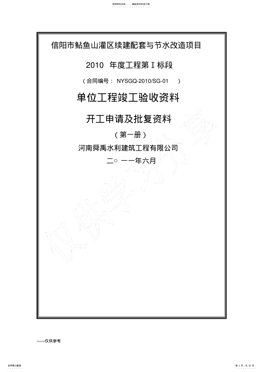 2022年水利工程竣工施工单位资料整理装订目录 .pdf_第2页