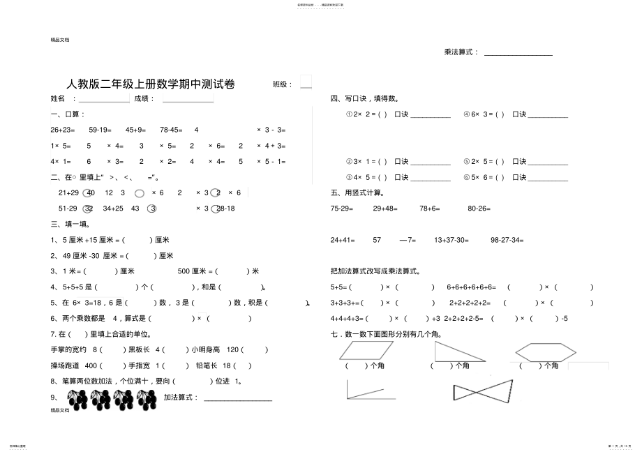 2022年最新人教版二年级上册数学期中测试卷 .pdf_第1页