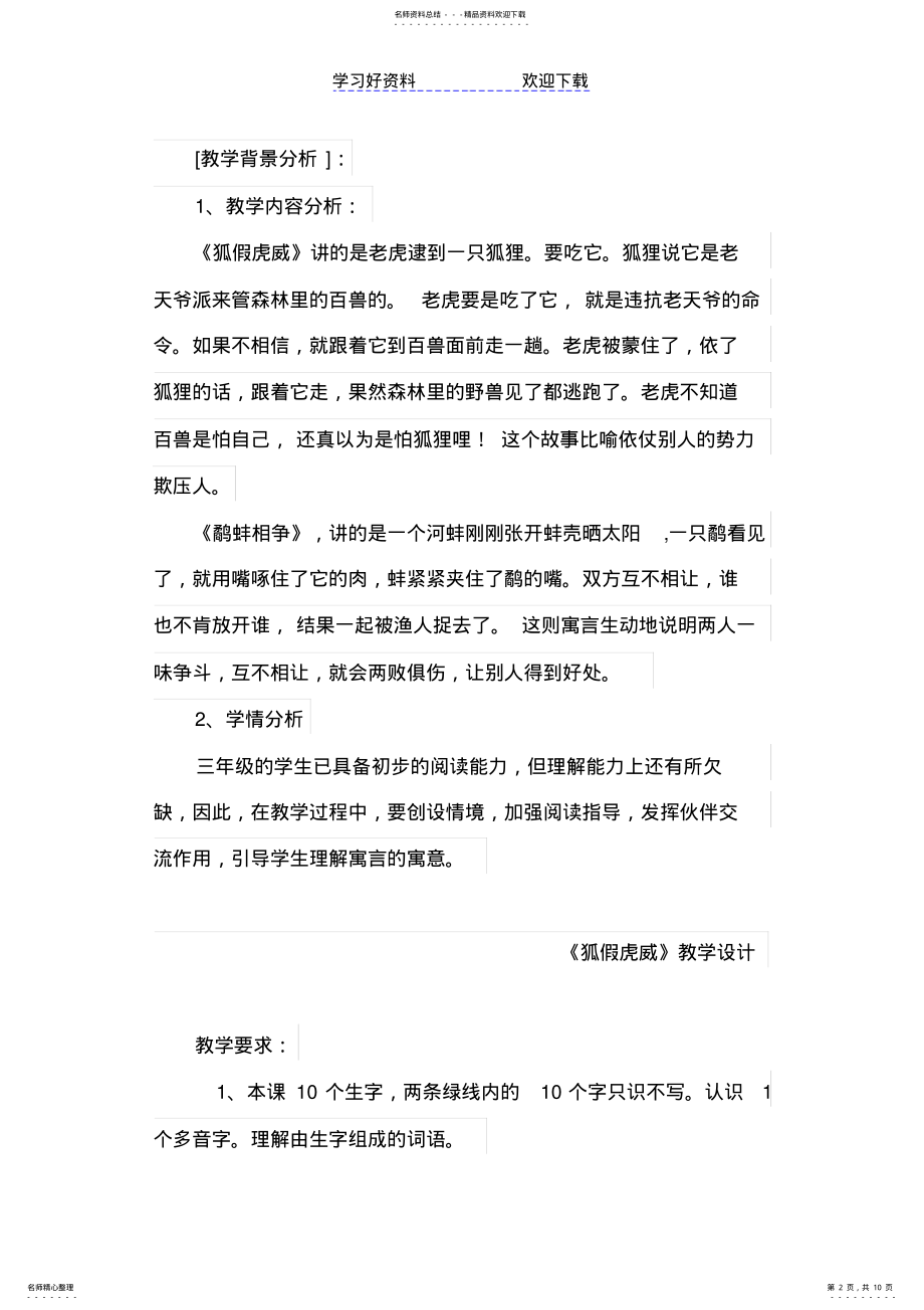 2022年2022年狐假虎威教案设计 .pdf_第2页