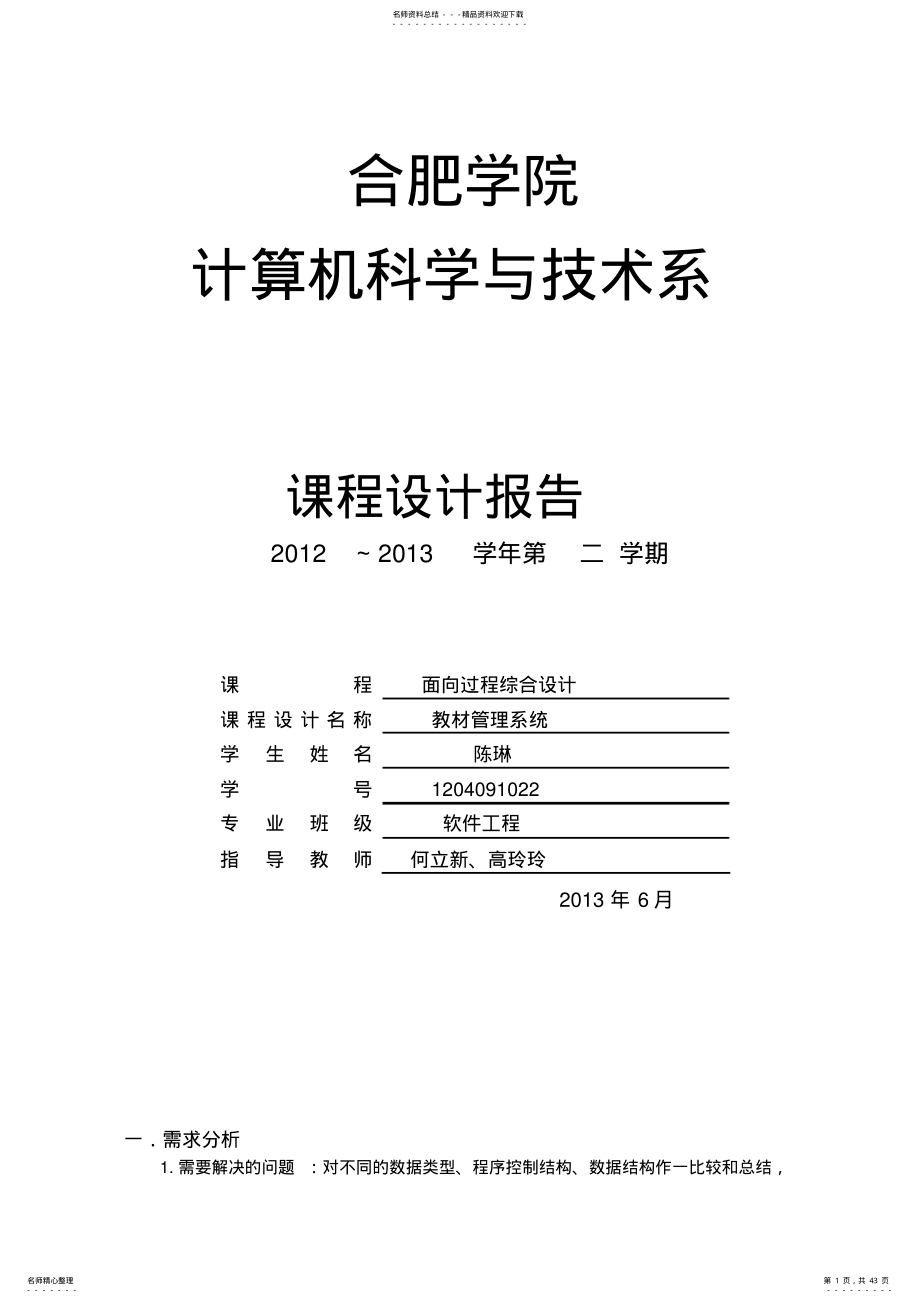 2022年C语言教材管理系统课程设计报告 .pdf_第1页