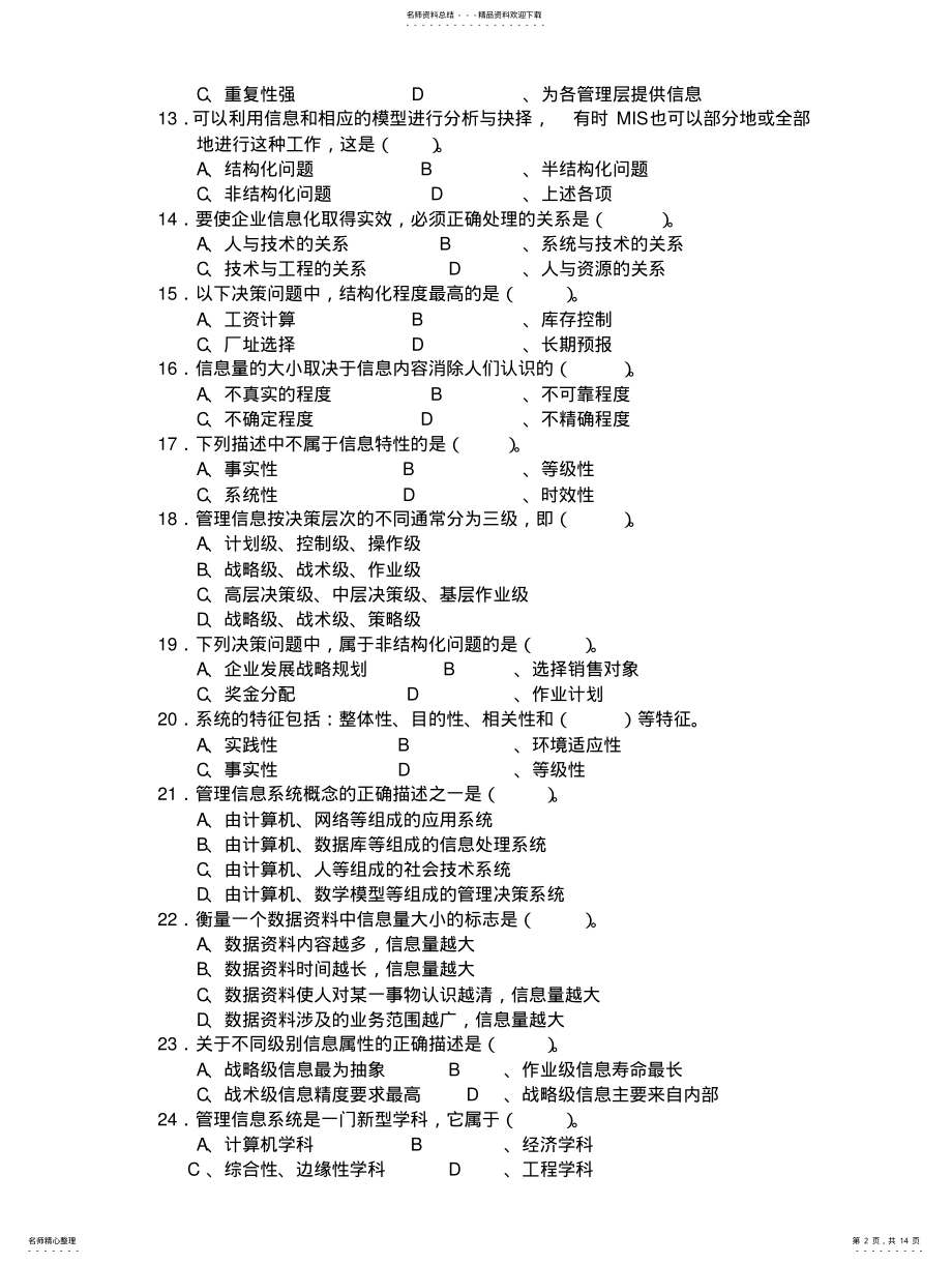 2022年2022年管理信息系统习题( .pdf_第2页