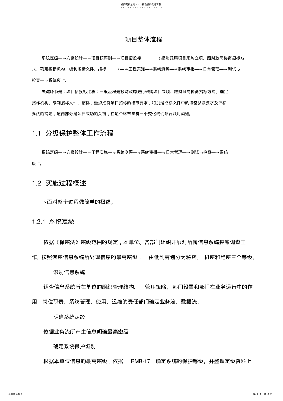 2022年涉密项目流程 4.pdf_第1页