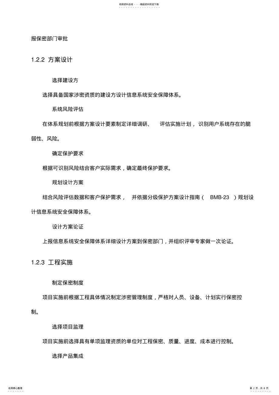 2022年涉密项目流程 4.pdf_第2页