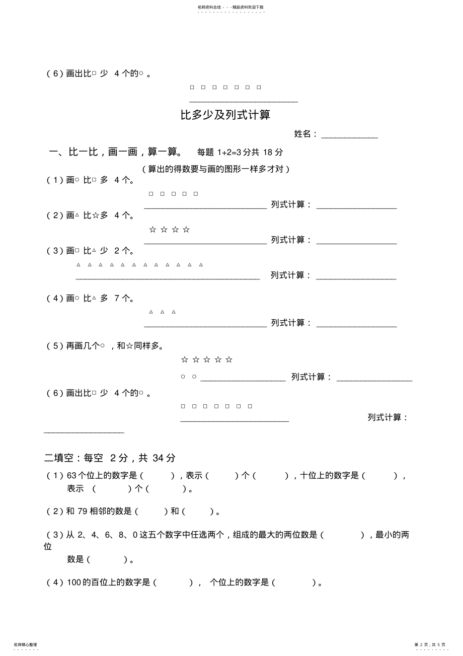 2022年比多少专项练习题 .pdf_第2页