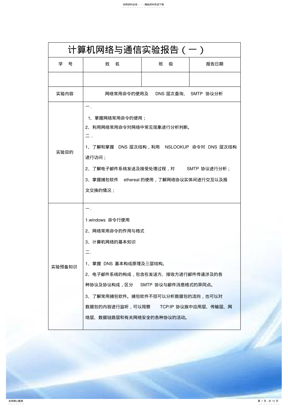 2022年2022年计算机网络实验实验报告 .pdf_第1页