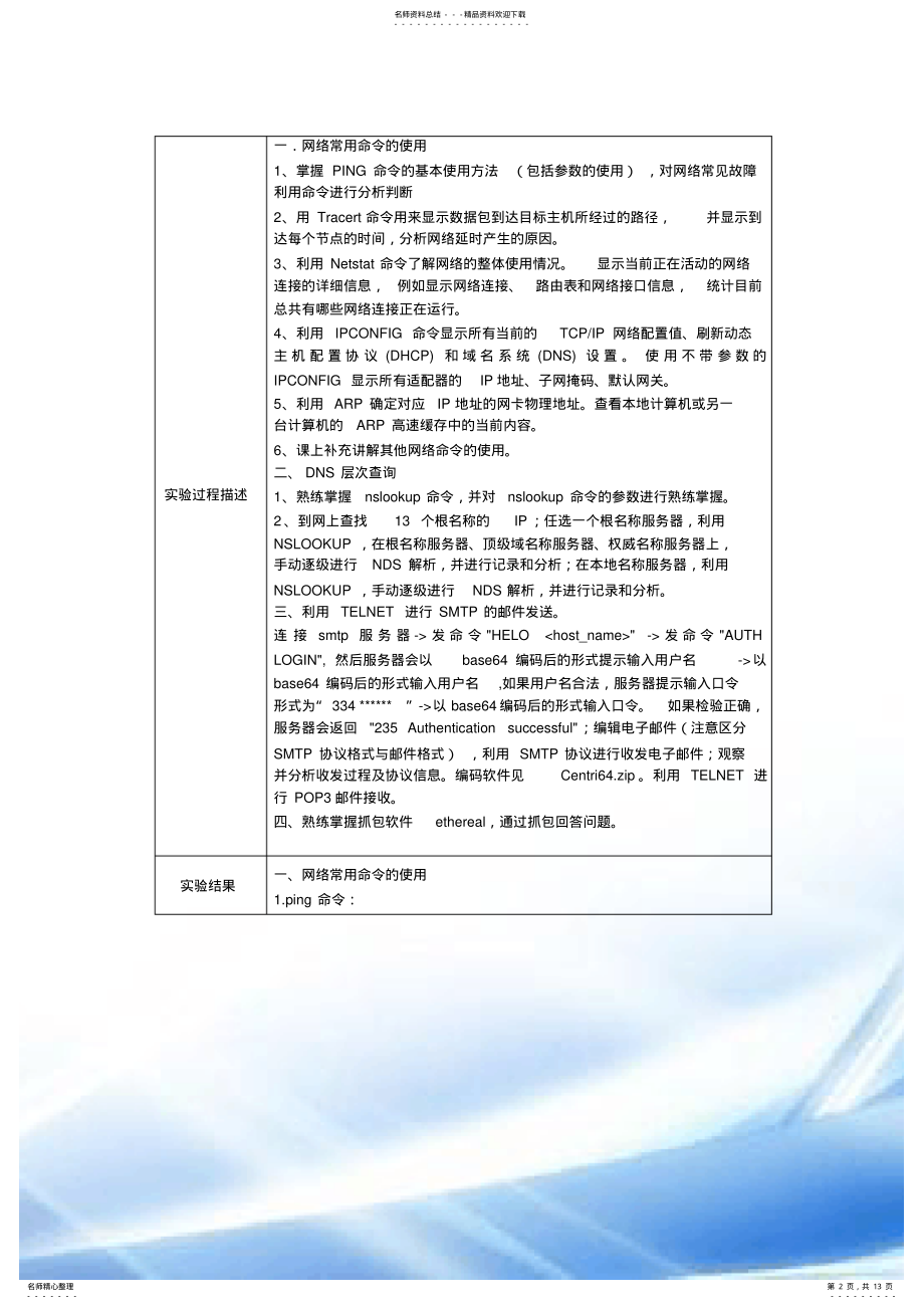 2022年2022年计算机网络实验实验报告 .pdf_第2页