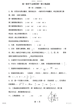 2022年2022年经典讲义高一数学下必修四三角函数 .pdf