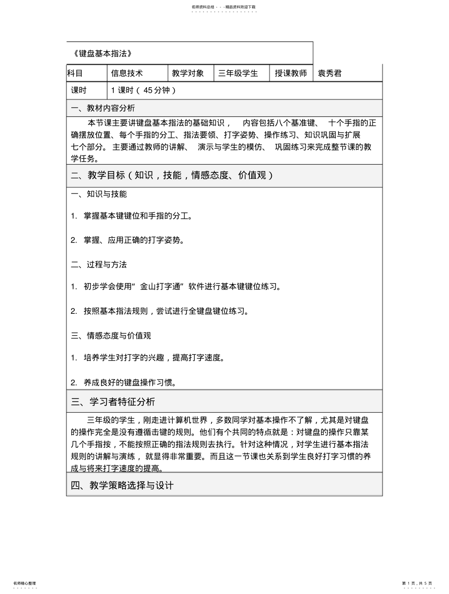 2022年2022年键盘基本指法 .pdf_第1页