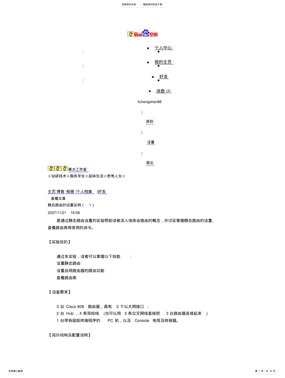 2022年2022年静态路由的设置实例 .pdf_第1页